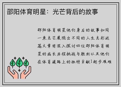 邵阳体育明星：光芒背后的故事
