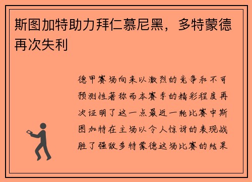 斯图加特助力拜仁慕尼黑，多特蒙德再次失利