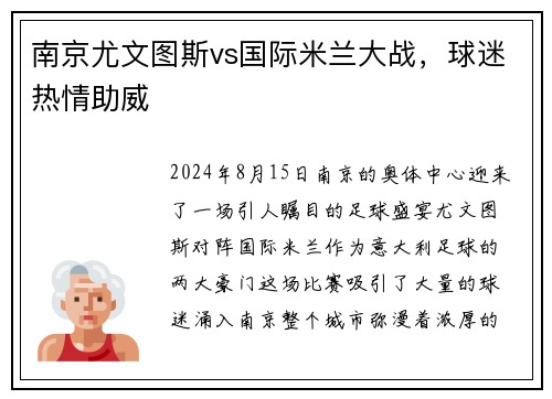 南京尤文图斯vs国际米兰大战，球迷热情助威