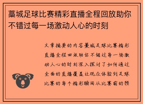 藁城足球比赛精彩直播全程回放助你不错过每一场激动人心的时刻